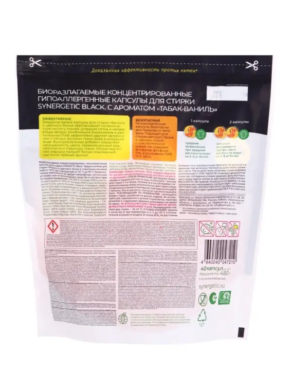 Капсулы для стирки темного и цветного белья SYNERGETIC WHITE табак и ваниль, 40 шт