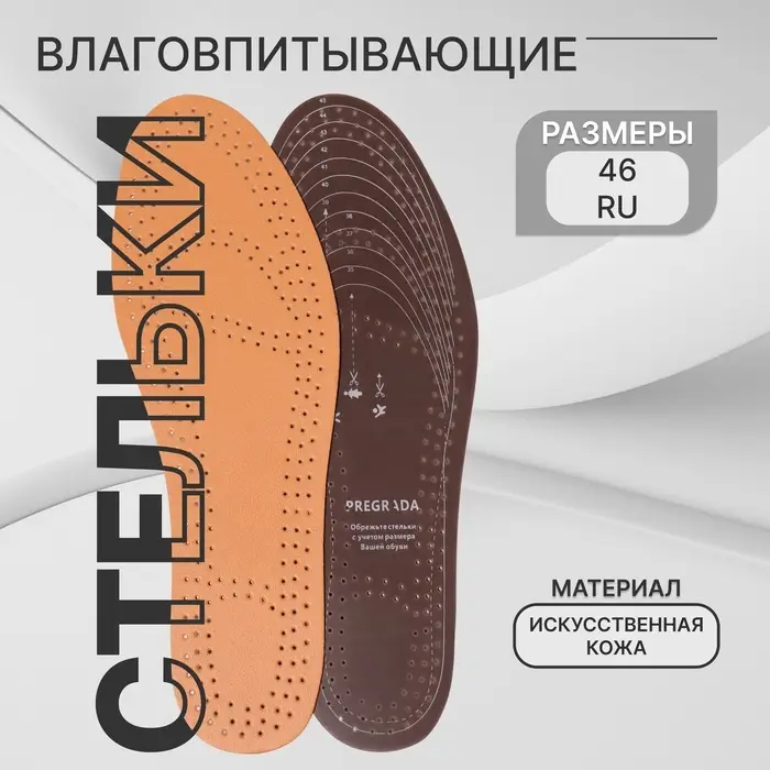 Стельки для обуви, универсальные, влаговпитывающие, р-р RU 46 (р-р Пр-ля 45), 29 см, пара, цвет бежевый Стельки для обуви, универсальные, влаговпитывающие, р-р RU 46 (р-р Пр-ля 45), 29 см, пара, цвет бежевый