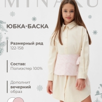 Юбка(баска) для девочки MINAKU: PartyDress, цвет розовый, рост 158 см