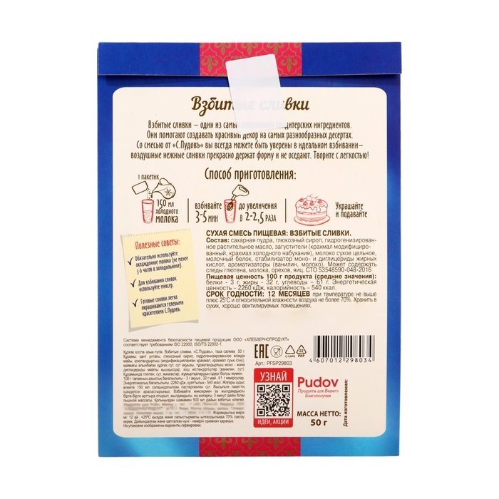 Взбитые сливки «С. Пудовъ», 50 г Взбитые сливки «С. Пудовъ», 50 г