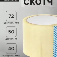 Скотч 72&times;50 м 40 мкм прозрачный