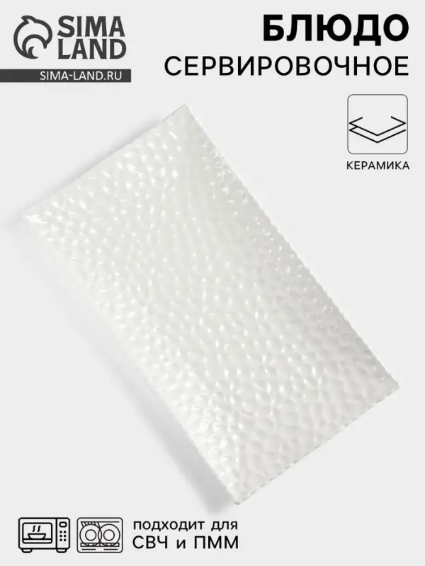 Блюдо сервировочное &laquo;Воздушность&raquo;, 25.5&times;14 см, керамика, белое