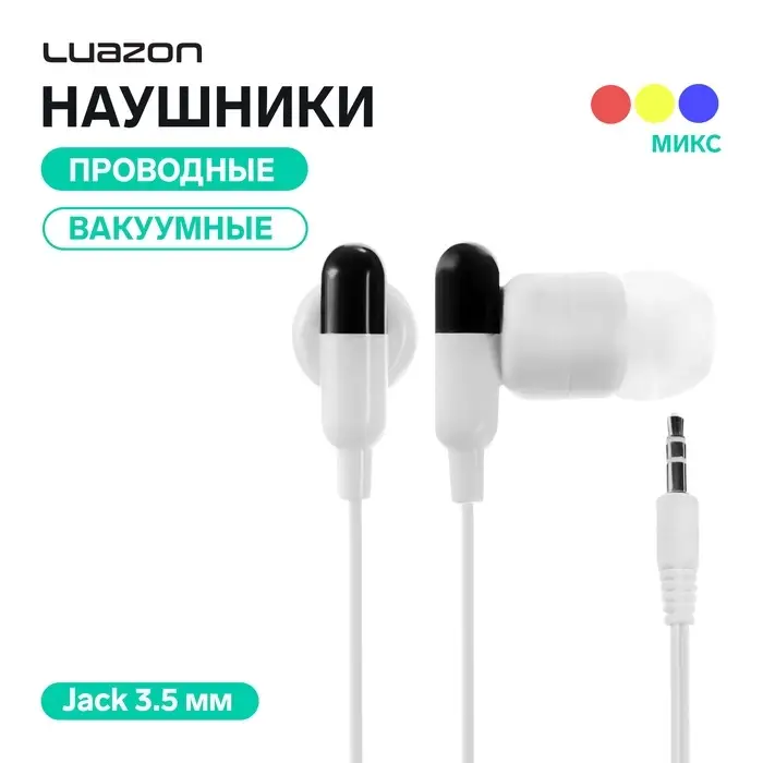 Наушники Luazon &laquo;Пилюли&raquo; LV-006, вакуумные, МИКС