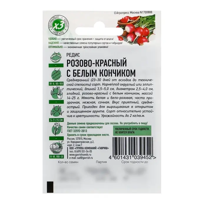 Семена Редис Розово-красный с белым кончиком, ц/п, 2 г Семена Редис Розово-красный с белым кончиком, ц/п, 2 г