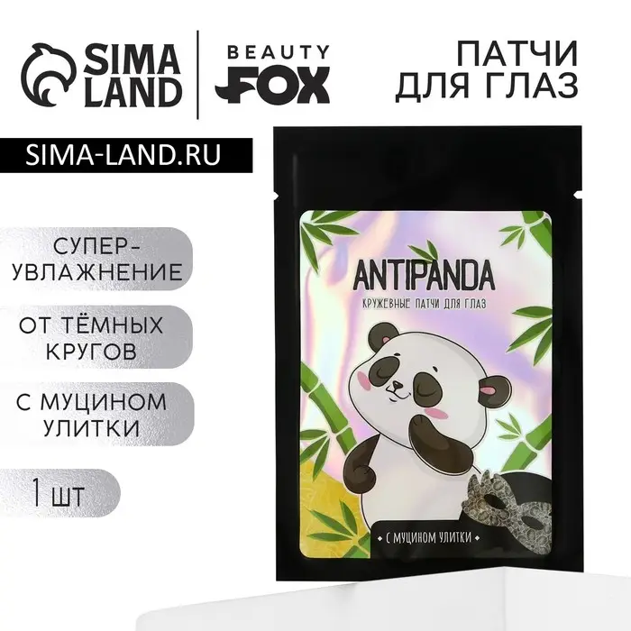 Патчи для глаз с муцином улитки Anti-Panda, 1 шт., Beauty Fox Патчи для глаз с муцином улитки Anti-Panda, 1 шт., Beauty Fox