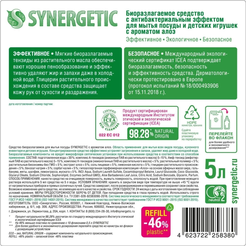 Средство для мытья посуды Synergetic Алоэ концентрированное 5л
