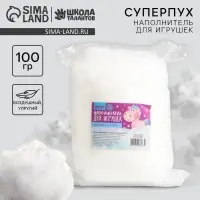 Наполнитель для игрушек &laquo;Суперпух&raquo; 15Д силикон, 100 г