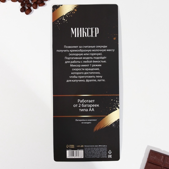 Капучинатор «Счастье пахнет кофе», модель LMR-06, 3,5 х 20 см. Капучинатор «Счастье пахнет кофе», модель LMR-06, 3,5 х 20 см.