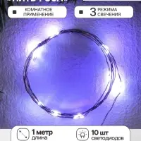 Гирлянда &laquo;Нить&raquo; 1 м роса, IP20, серебристая нить, 10 LED, свечение белое, 3 режима, батарейки AG13&times;3 (в комплекте)