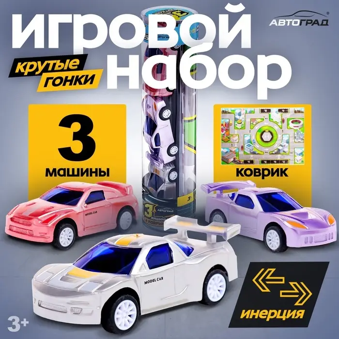 Игровой набор &laquo;Крутые гонки&raquo;, 3 инерционные машинки и коврик-дорога