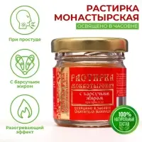 Растирка с барсучьим жиром &laquo;Святая Рука&raquo; при простуде, 30 мл