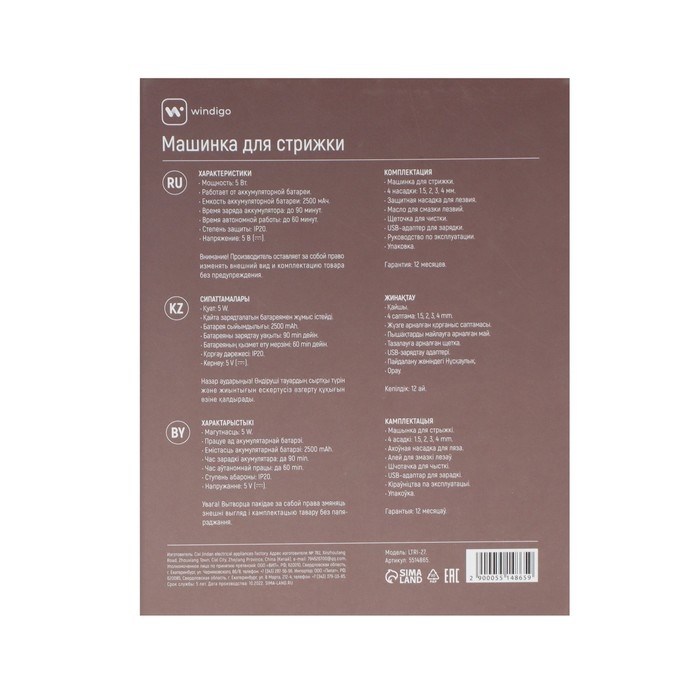 Машинка для стрижки Windigo LTRI-27, портативная, 2500 мАч, 1,5/2/3/4 мм, АКБ,  Машинка для стрижки Windigo LTRI-27, портативная, 2500 мАч, 1,5/2/3/4 мм, АКБ, "Дракон"