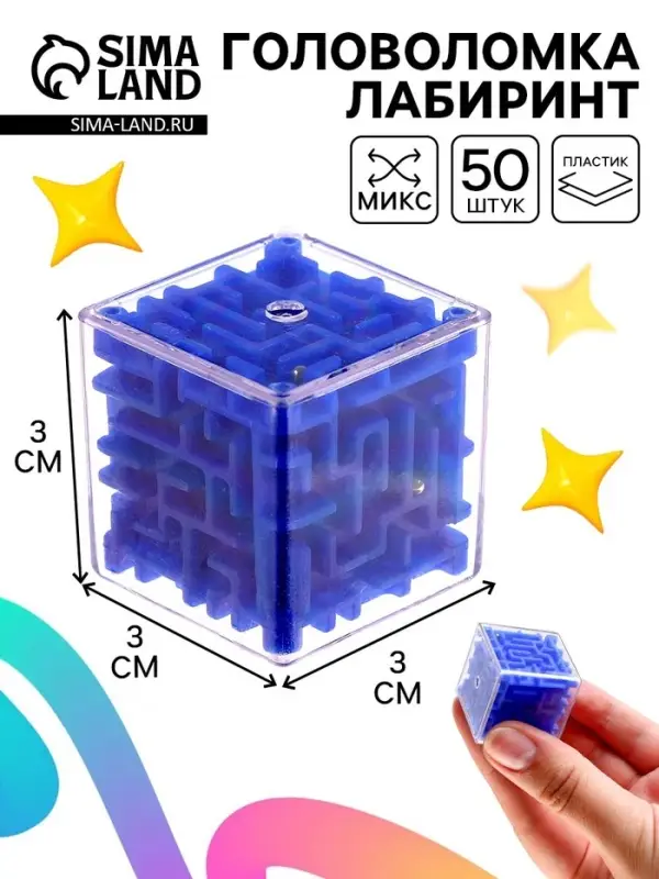 Головоломка - лабиринт &laquo;Кубик&raquo;, 3&times;3 см, МИКС