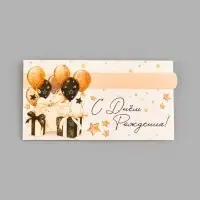 Конверт для денег с перфорацией &laquo;С Днём рождения&raquo;, 16.5&times;8 см