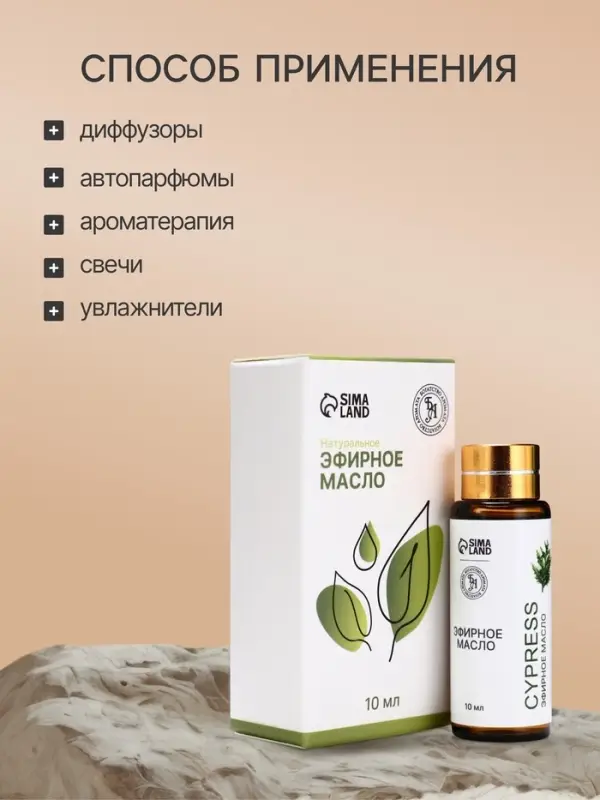 Эфирное масло &laquo;Кипарис&raquo;, 10 мл, с пипеткой