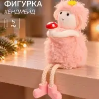 Фигурка декоративная &laquo;Барашек в розовой шубке, с мухомором&raquo;, на полку, длинные ножки, 13&times;5.5&times;5 см