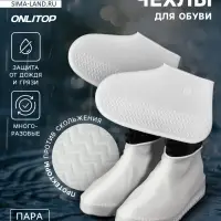 Чехлы для обуви, силиконовые, р-р M (35-39), 24.5 см, пара, белые
