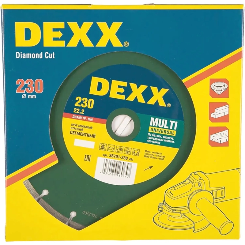 Диск алмазный DEXX Multi Universal сегмент.d230х22.2мм,бетон(36701-230_z01)