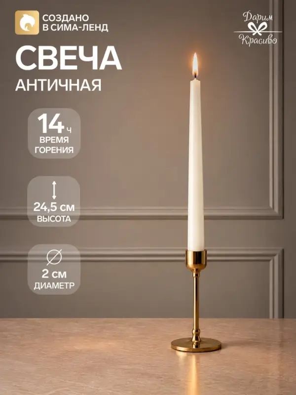 Свеча античная, 2.2×25 см, лакированная белая Свеча античная, 2.2×25 см, лакированная белая