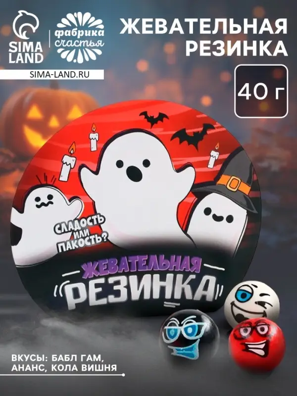 Жевательная резинка в коробке на Хэллоуин &laquo;Привидение&raquo;, 40 г