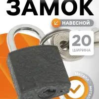 Замок навесной ТУНДРА ZN1020, 20 мм