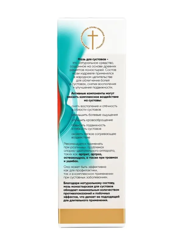 Крем-мазь для здоровья суставов &laquo;Монастырская лавка&raquo;, пластик, 40 мл