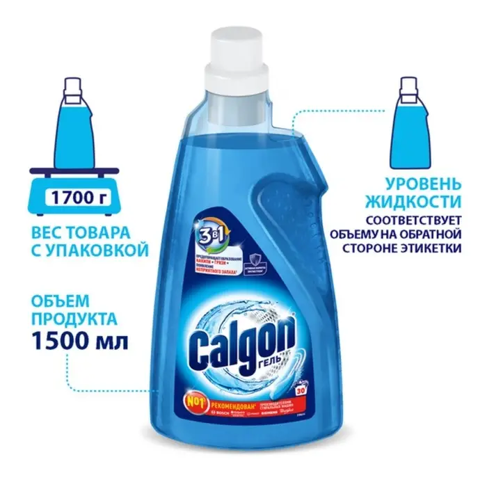 Средство для смягчения воды и предотвращения образования налета «Calgon 3в1» гель, 1500 мл Средство для смягчения воды и предотвращения образования налета «Calgon 3в1» гель, 1500 мл