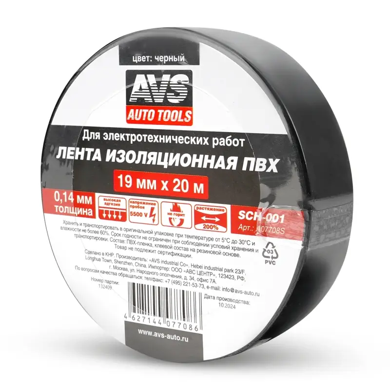 Лента изоляционная ПВХ AVS SCH-001 19 mm x 20 m (чёрная)