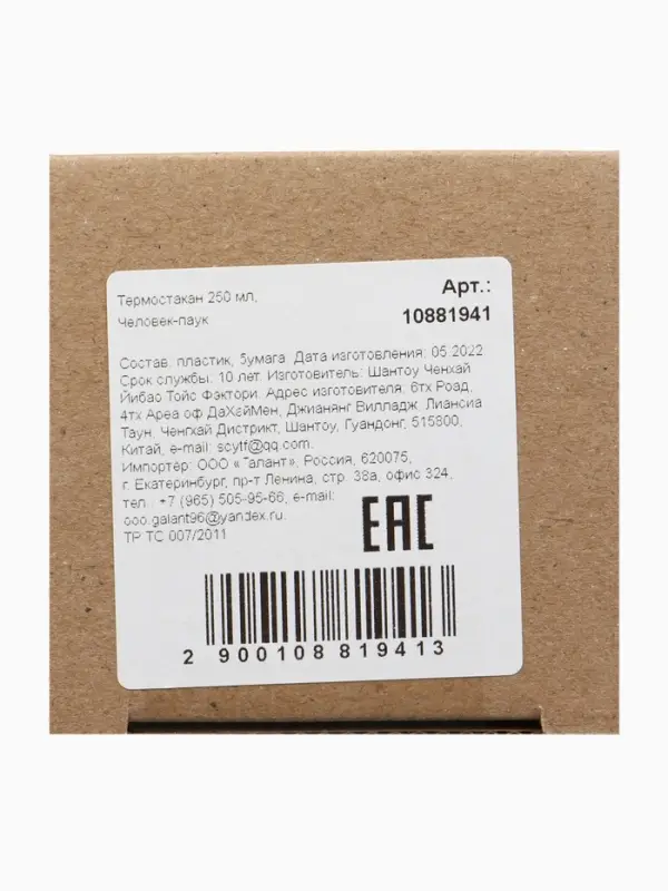 Термостакан детский со вставкой «Человек паук, город», 250 мл Термостакан детский со вставкой «Человек паук, город», 250 мл