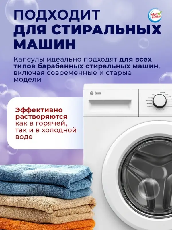 Капсулы для стирки 5 в 1 Мой Выбор &laquo;Лаванда&raquo; 10 шт. по 10 г дой-пак