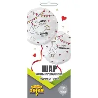 Воздушный шар фольгированный 18" &laquo;Чем старше человек. Гусь&raquo;