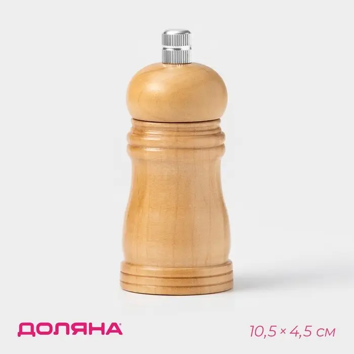 Мельница для специй Доляна &laquo;Дуновение леса&raquo;, 10.5&times;4.5 см, керамический механизм, бежевая