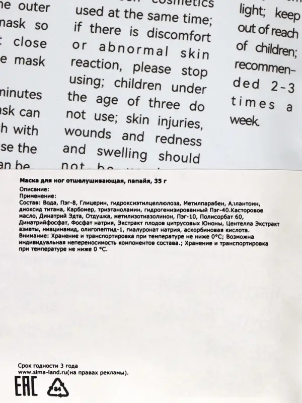 Отшелушивающая маска-носки для ног Sadoer, папайя, 35 г