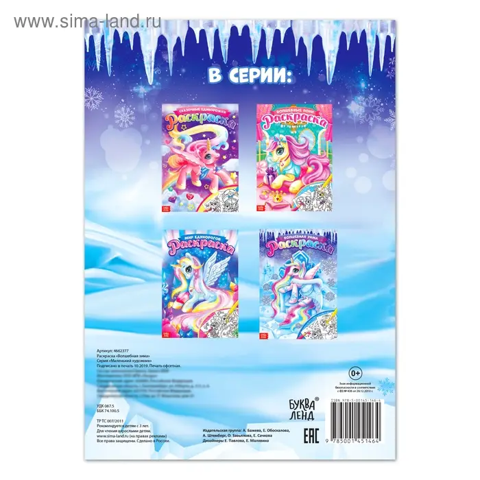 Раскраска новогодняя для девочек «Волшебная зима», 16 стр., формат А4