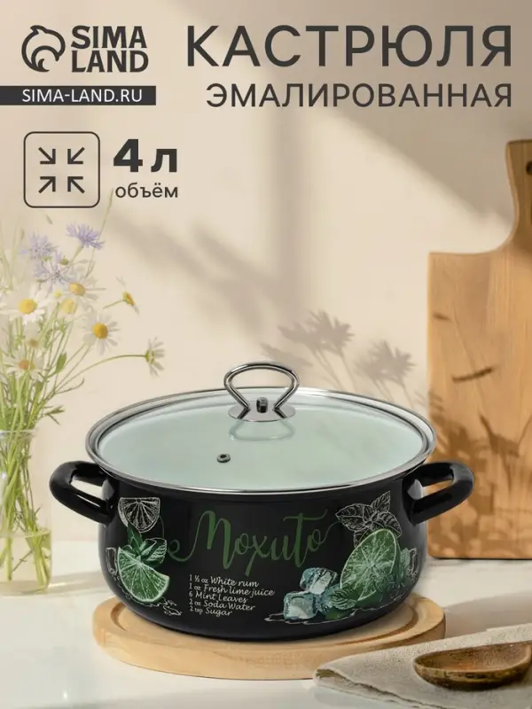 Кастрюля эмалированная &laquo;Мохито&raquo;, 4 л, d=26.1 см, с крышкой, чёрная
