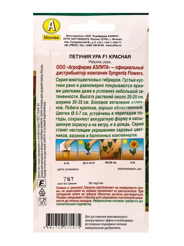 Семена цветов Петуния Ура F1 красная (драже в пробирке) Спецсерия Syngenta, Ц/П,7 шт. Семена цветов Петуния Ура F1 красная (драже в пробирке) Спецсерия Syngenta, Ц/П,7 шт.