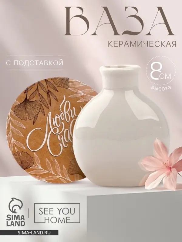 Ваза для цветов декоративная &laquo;Крафт&raquo; с подставкой, 8&times;7&times;6 см