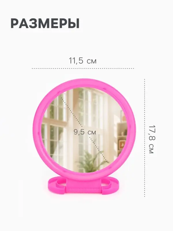 Зеркало настольное, круглое, настенное, 11.5&times;17.8 см, (d=9.5 см), розовое