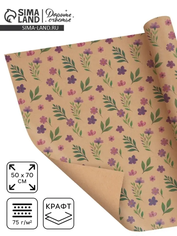 Бумага упаковочная крафт &laquo;Сиреневые цветы&raquo;, 50&times;70 см