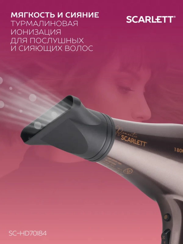 Фен для волос профессиональный с насадкой 1800 Вт SC-HD70I84 Фен для волос профессиональный с насадкой 1800 Вт SC-HD70I84