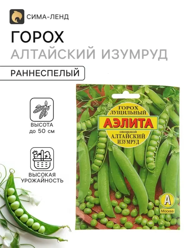 Семена Горох овощной &laquo;Алтайский изумруд&raquo;, лущильный, 25 г, &laquo;Аэлита&raquo;