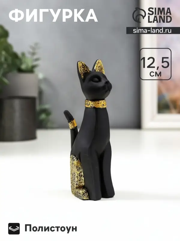 Фигурка полистоун &laquo;Чёрная кошка с золотыми ушками и лапками&raquo;, 12.5&times;5.5&times;3.7 см