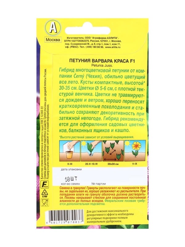 Семена цветов Петуния Семена цветов Петуния "Варвара Краса F1" многоцветковая, набор 5 шт