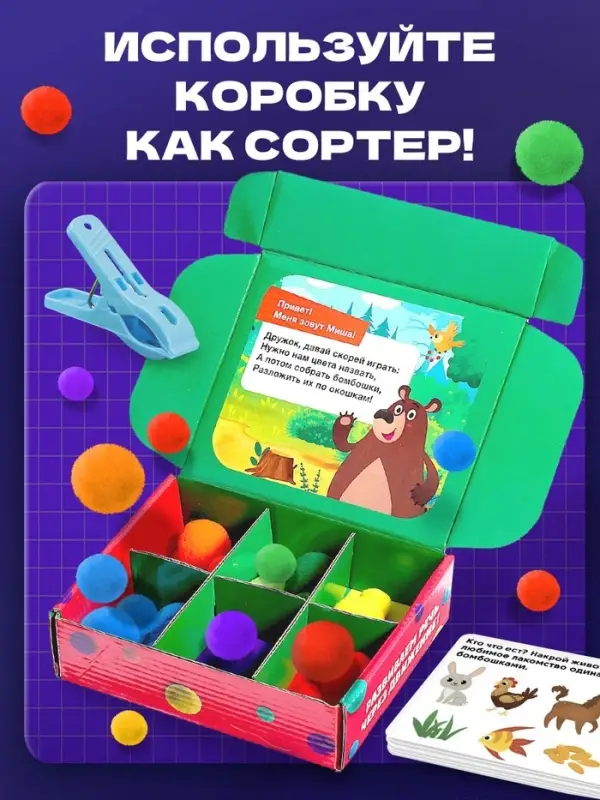 Развивающий сортер &laquo;Хваталочки&raquo;
