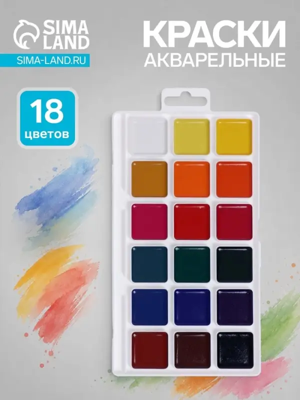 Акварель медовая &laquo;Гамма. Классическая&raquo;, 18 цветов, без кисти, пластик, европодвес