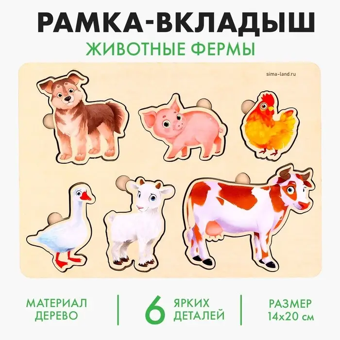 Рамка - вкладыш Лесная мастерская &laquo;Животные фермы&raquo;, 6 вкладышей