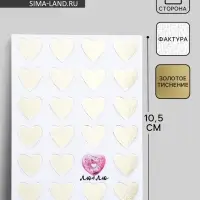 Открытка на акварельном картоне с тиснением &laquo;Люблю&raquo;, 7.5&times;10.5 см