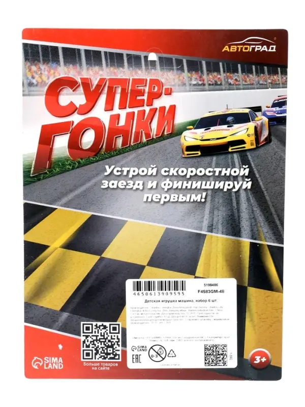 Машинки металлические &laquo;Гонка&raquo;, 6 шт.