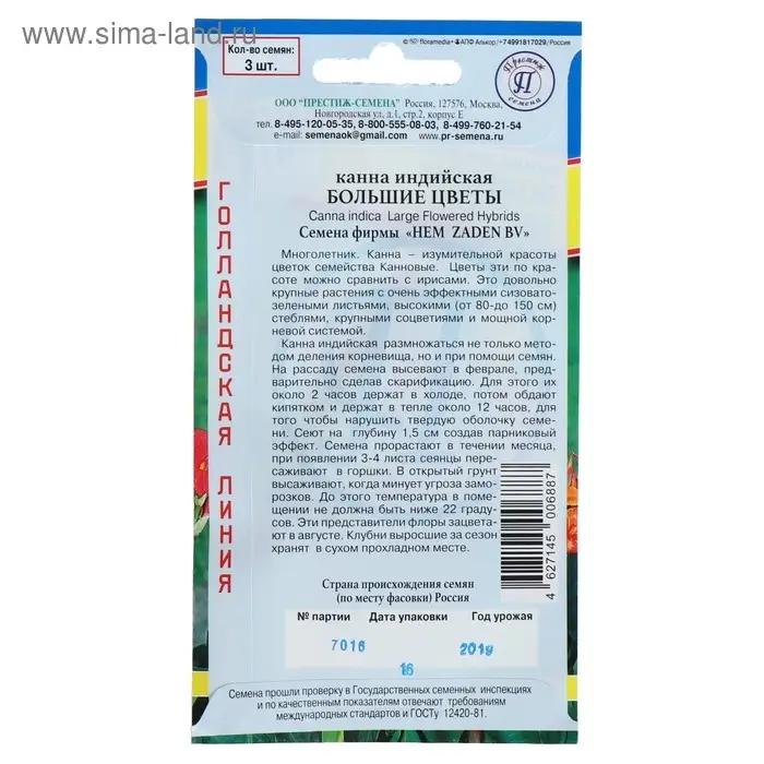 Семена цветов Канна индийская "Большие цветы", 3 шт