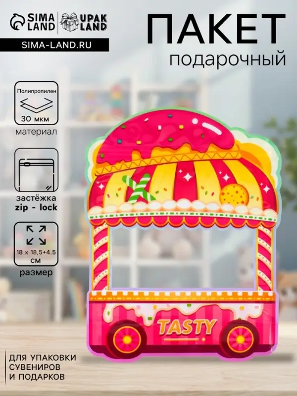 Пакет подарочный, с zip-lock застежкой &laquo;Сладости&raquo;, с окном, в форме фургончика, 18&times;18.5+4.5 см